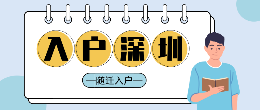 嫁给深圳人就能入户深圳了吗.png