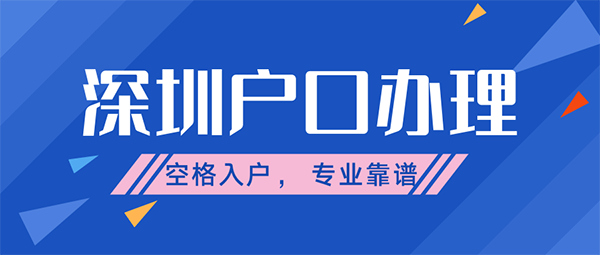 深圳落户新规.png