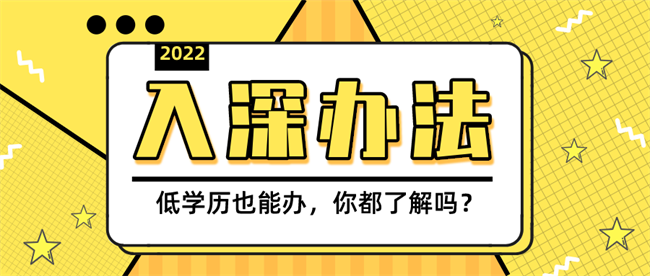 入深办法2022.png