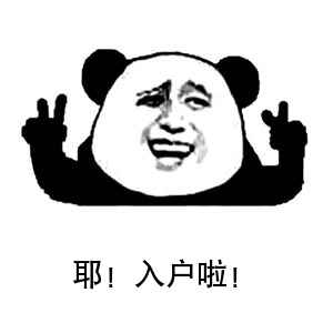 入户啦！.jpg